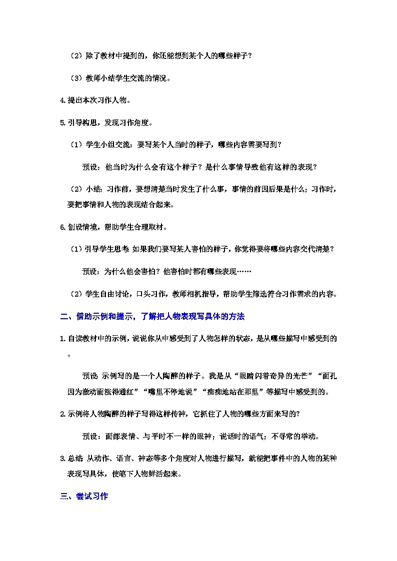 统编版语文五年级下册习作：他   了教案第2页