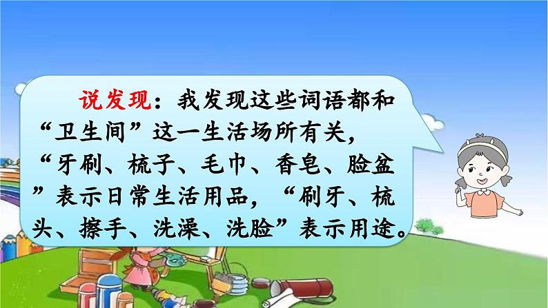 统编版语文一年级下册语文园地八 课件03