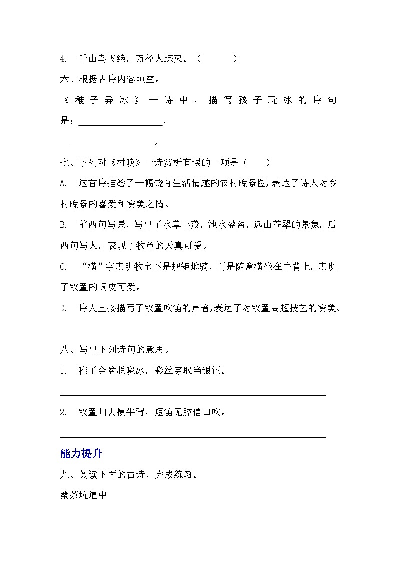 部编版五年级下册语文第一课《古诗三首》分层作业  分层同步练习题（含答案）第2页