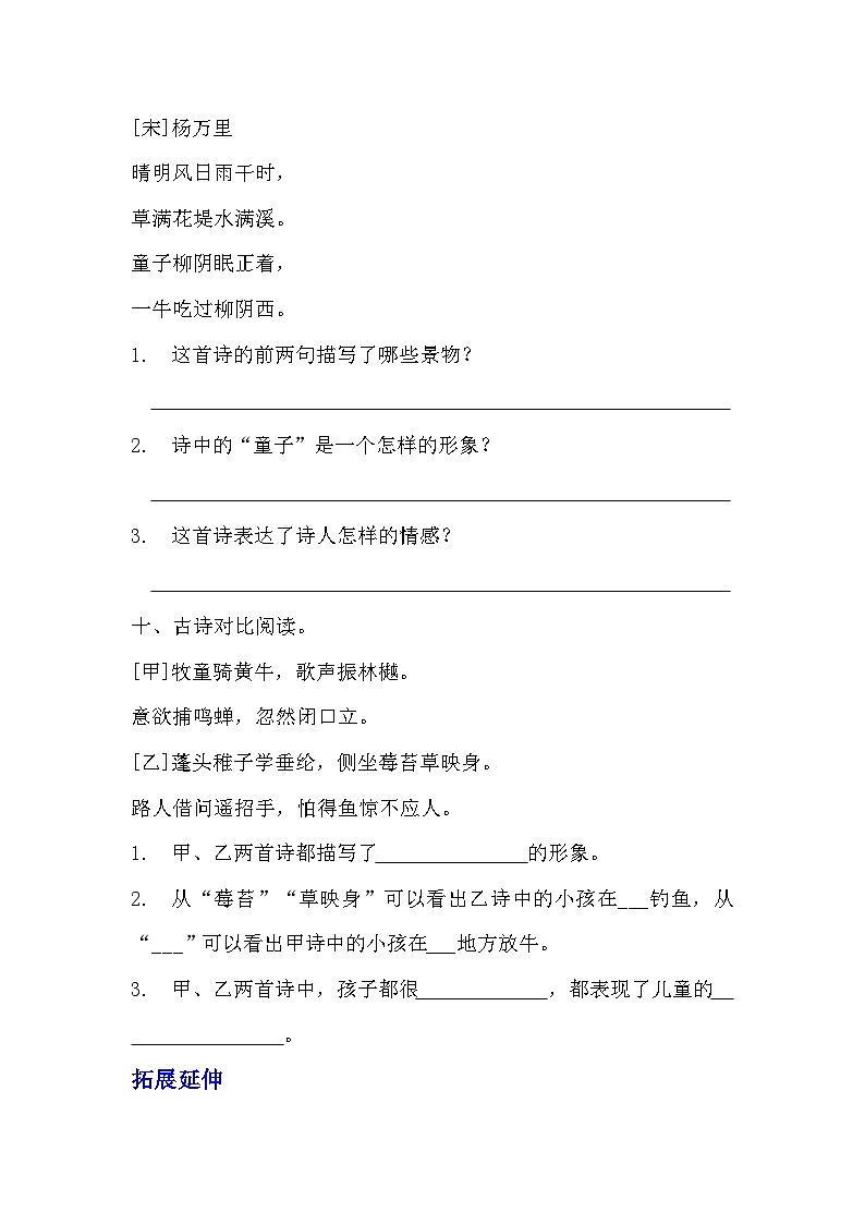 部编版五年级下册语文第一课《古诗三首》分层作业  分层同步练习题（含答案）第3页