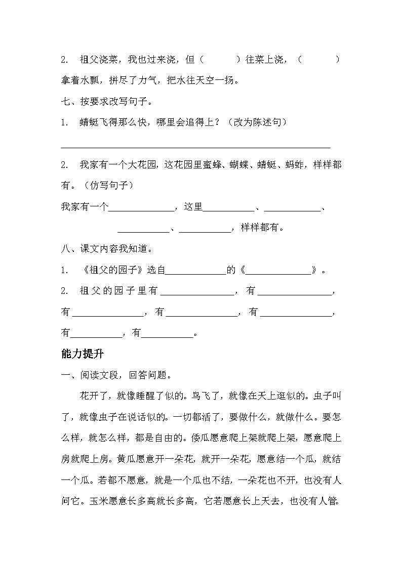 部编版五年级下册语文第二课《祖父的园子》分层作业  分层同步练习题（含答案）第2页
