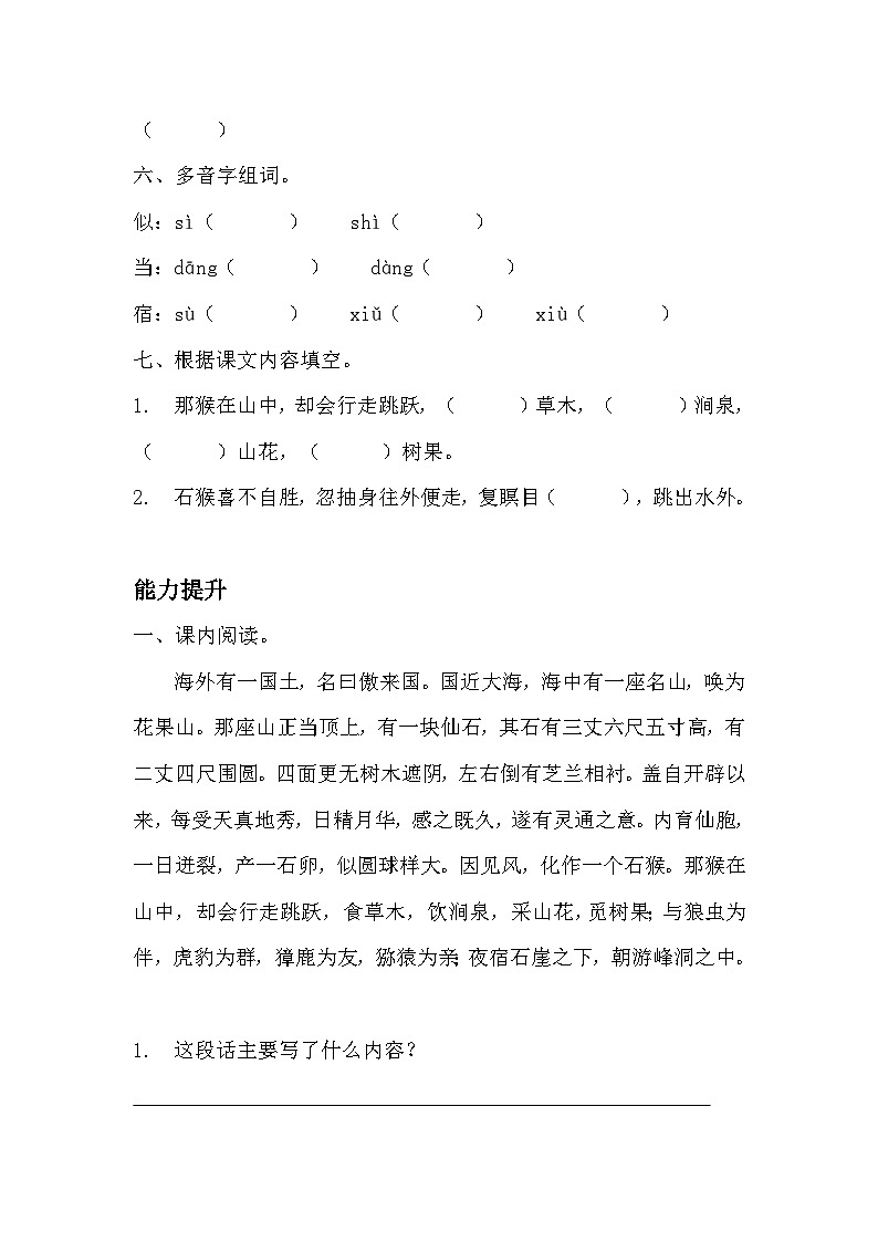 部编版五年级下册语文第七课《猴王出世》分层作业  分层同步练习题（含答案）  (1)02