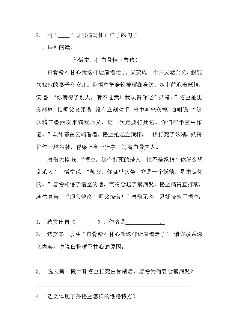 部编版五年级下册语文第七课《猴王出世》分层作业  分层同步练习题（含答案）  (1)03