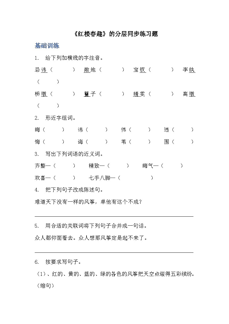 部编版五年级下册语文第八课《红楼春趣》分层作业  分层同步练习题（含答案）01
