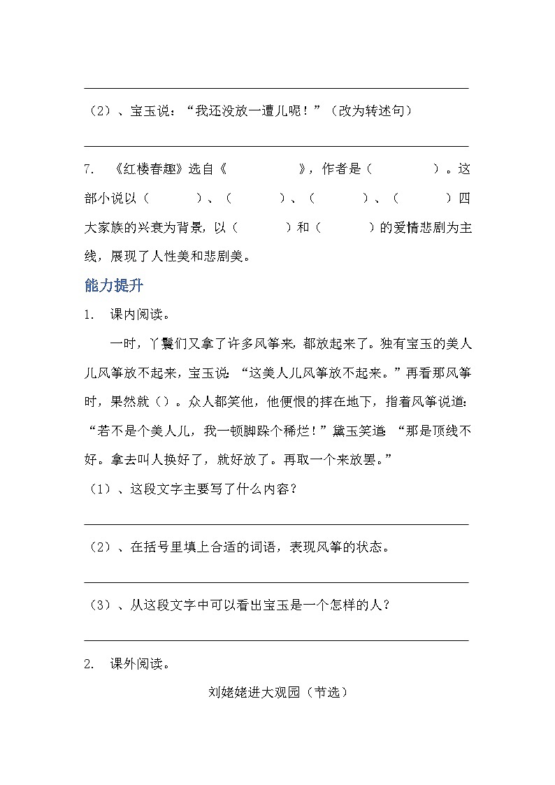 部编版五年级下册语文第八课《红楼春趣》分层作业  分层同步练习题（含答案）02