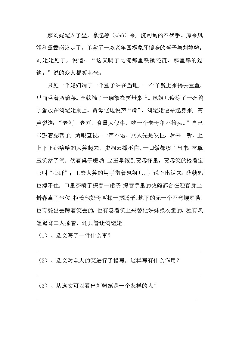 部编版五年级下册语文第八课《红楼春趣》分层作业  分层同步练习题（含答案）03