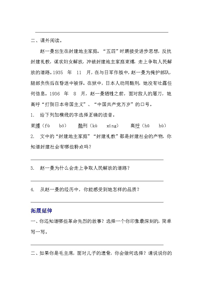 部编版五年级下册语文第十课《青山处处埋忠骨》分层作业  分层同步练习题（含答案）  (1)03