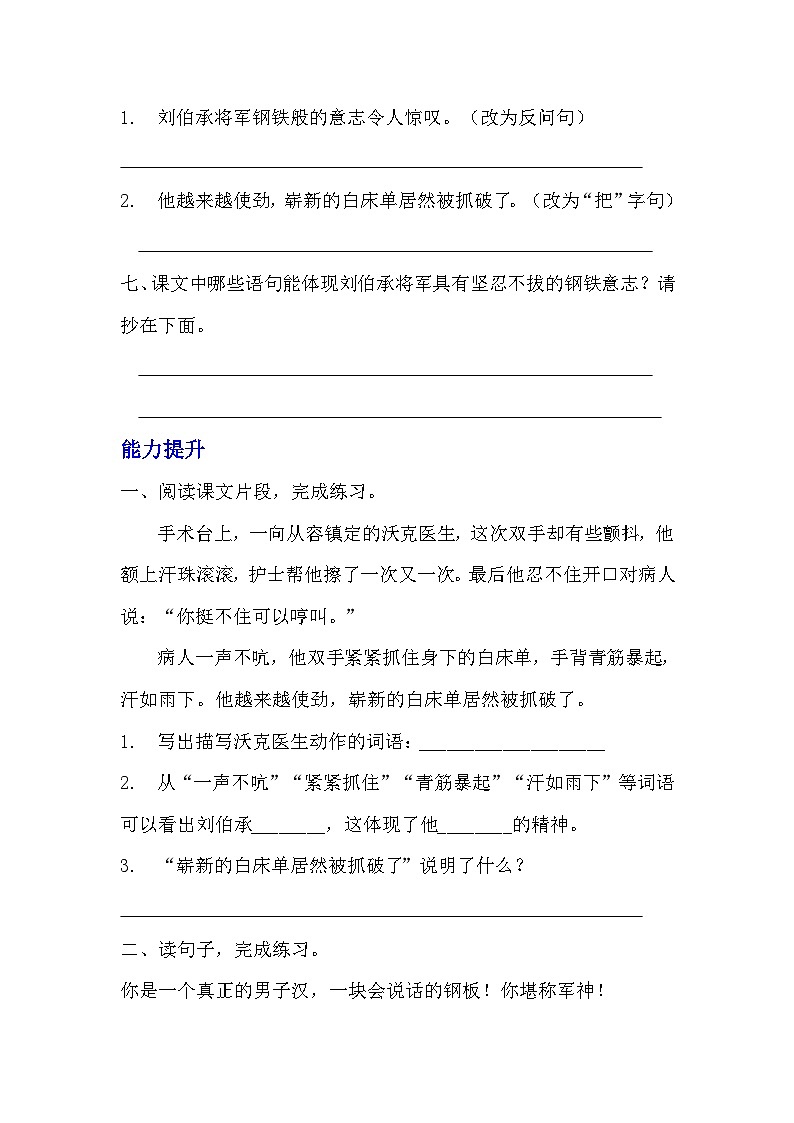 部编版五年级下册语文第十一课《军神》分层作业  分层同步练习题（含答案） (1)02
