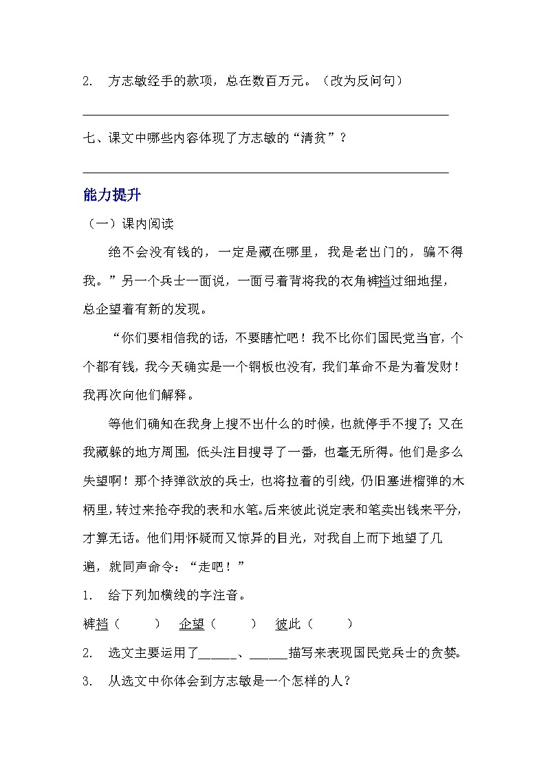部编版五年级下册语文第十二课《清贫》分层作业  分层同步练习题（含答案）  (1)第2页