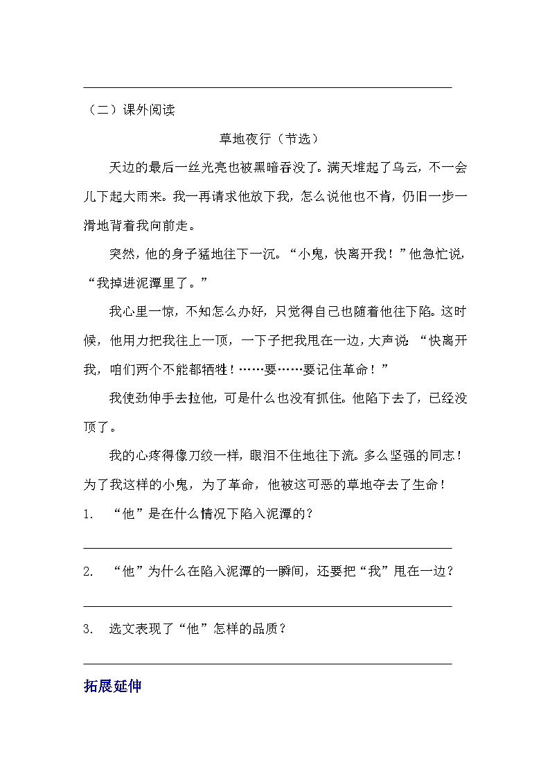 部编版五年级下册语文第十二课《清贫》分层作业  分层同步练习题（含答案）  (1)第3页