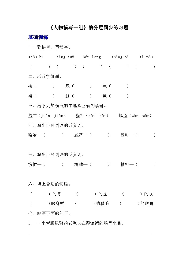 部编版五年级下册语文第十三课《人物描写一组》分层作业  分层同步练习题（含答案） (1)第1页