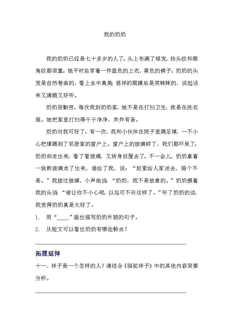 部编版五年级下册语文第十三课《人物描写一组》分层作业  分层同步练习题（含答案） (1)第3页