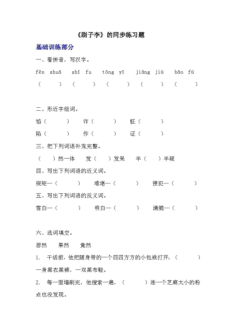 部编版五年级下册语文第十四课《刷子李》分层作业  分层同步练习题 （含答案）(1)01