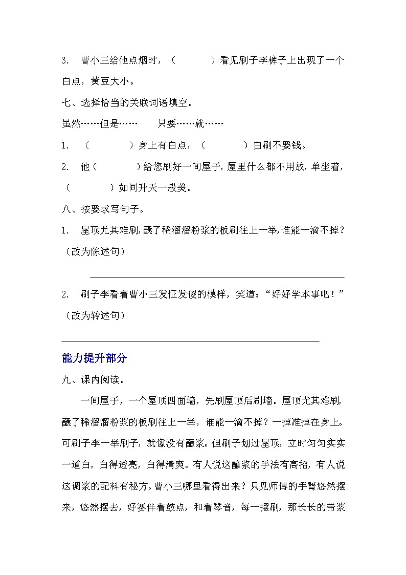 部编版五年级下册语文第十四课《刷子李》分层作业  分层同步练习题 （含答案）(1)02