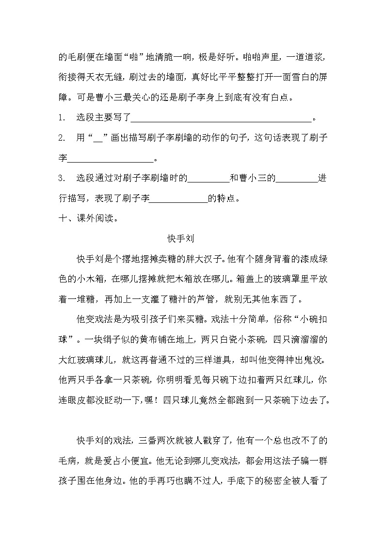 部编版五年级下册语文第十四课《刷子李》分层作业  分层同步练习题 （含答案）(1)03