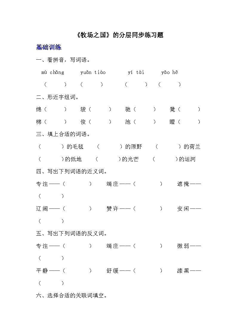 部编版五年级下册语文第十九课《牧场之国》分层作业  分层同步练习题 （含答案）  (1)01