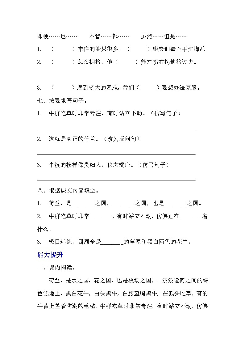部编版五年级下册语文第十九课《牧场之国》分层作业  分层同步练习题 （含答案）  (1)02