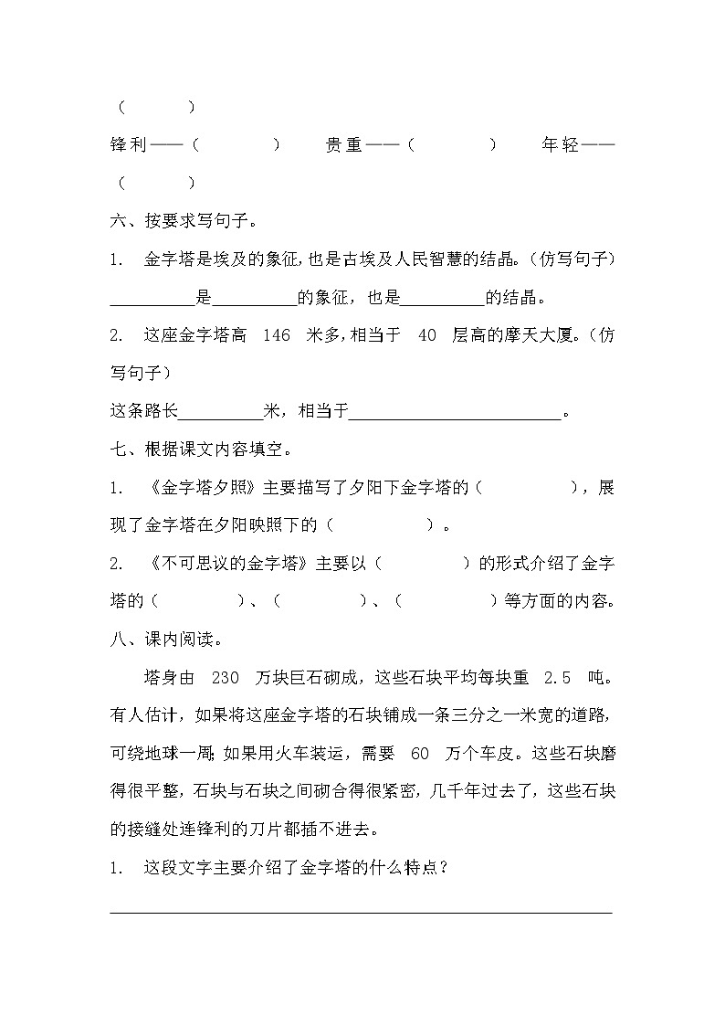 部编版五年级下册语文第二十课《金字塔》分层作业  分层同步练习题 （含答案）   (1)02