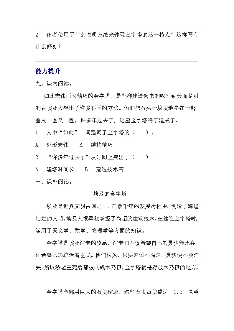 部编版五年级下册语文第二十课《金字塔》分层作业  分层同步练习题 （含答案）   (1)03