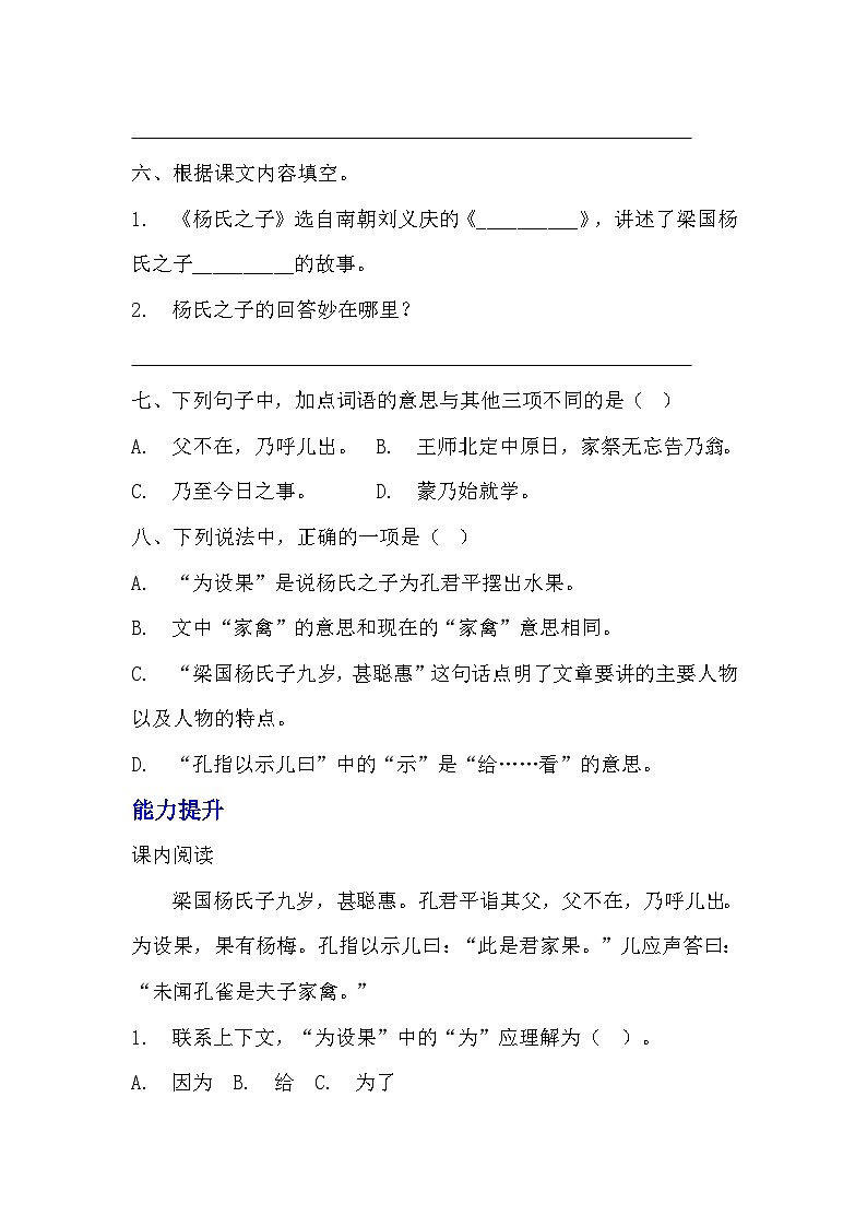 部编版五年级下册语文第21课《杨氏之子》分层作业  分层同步练习题 （含答案）   (1)02