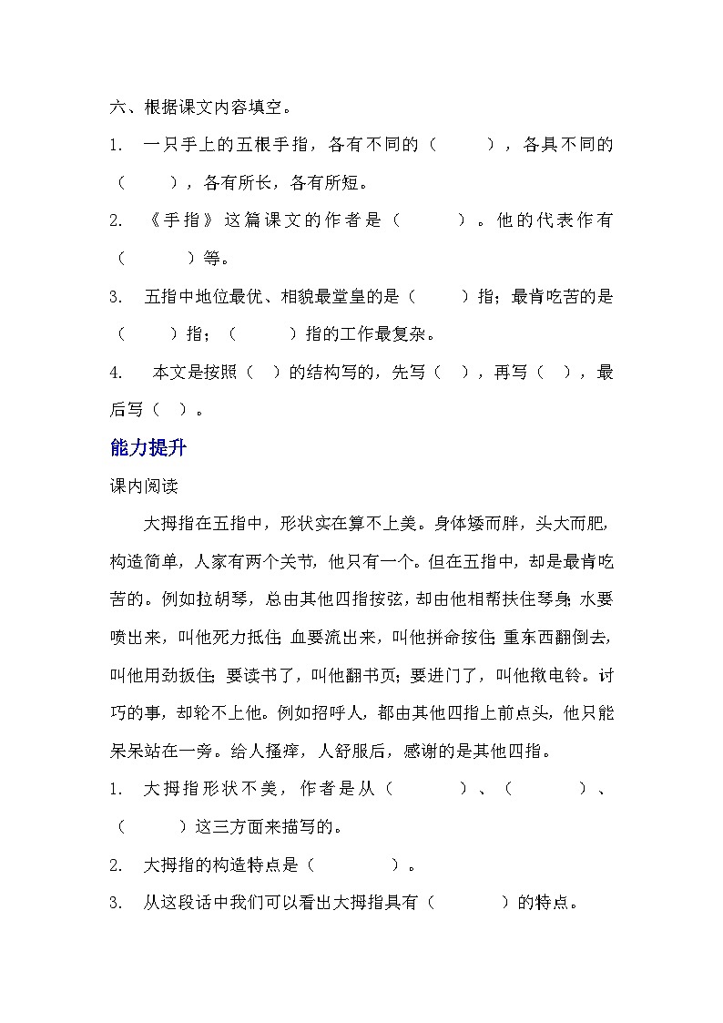 部编版五年级下册语文第22课《手指》分层作业  分层同步练习题 （含答案）  (1)02