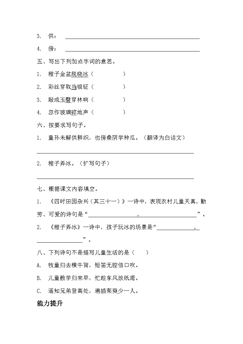 部编版五年级下册语文第一课《古诗三首》分层作业  分层同步练习题（含答案）第2页