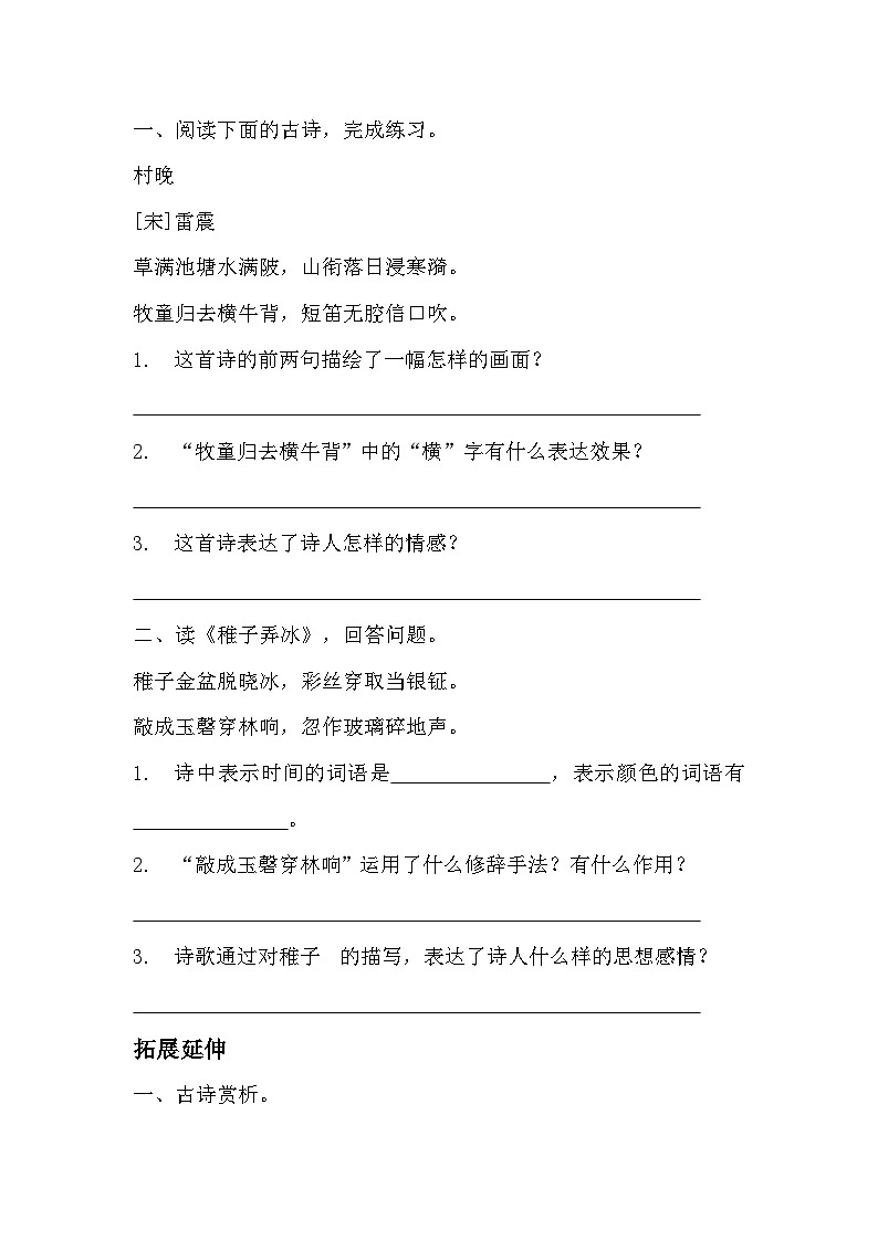 部编版五年级下册语文第一课《古诗三首》分层作业  分层同步练习题（含答案）第3页