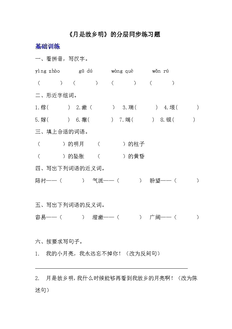 部编版五年级下册语文第三课《月是故乡明》分层作业  分层同步练习题（含答案） (2)01