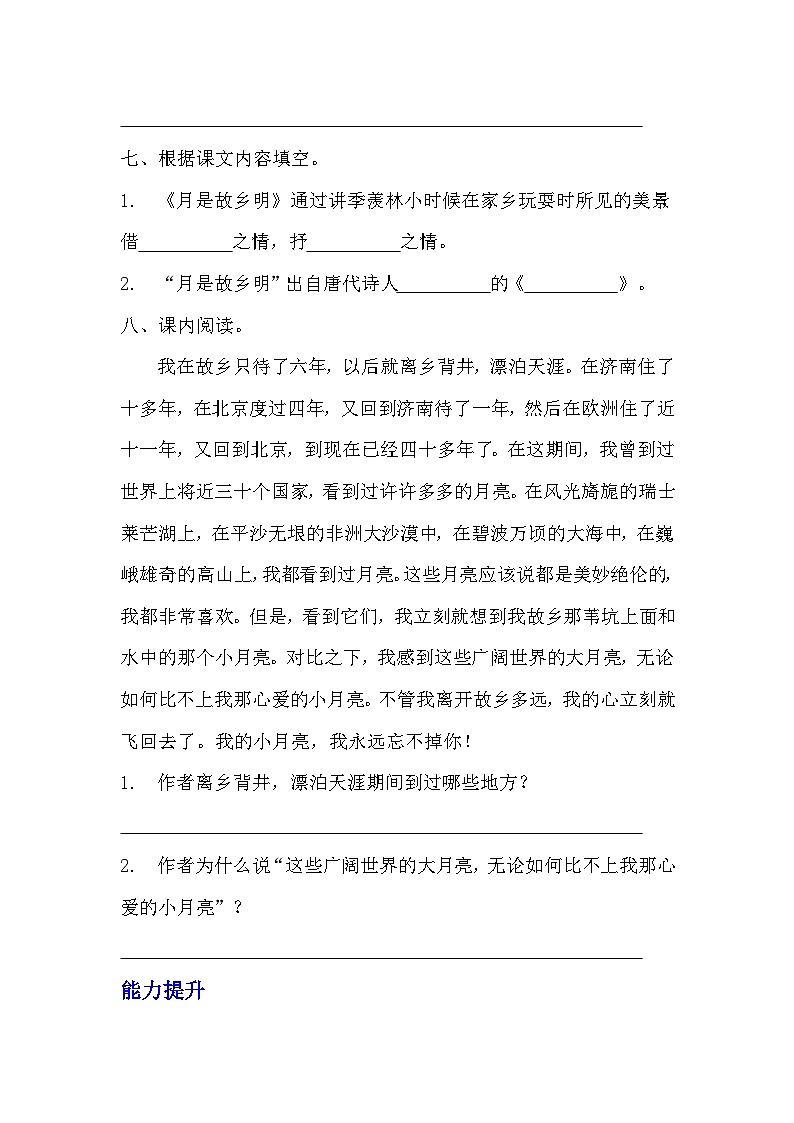 部编版五年级下册语文第三课《月是故乡明》分层作业  分层同步练习题（含答案） (2)02