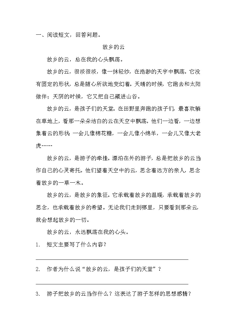 部编版五年级下册语文第三课《月是故乡明》分层作业  分层同步练习题（含答案） (2)03