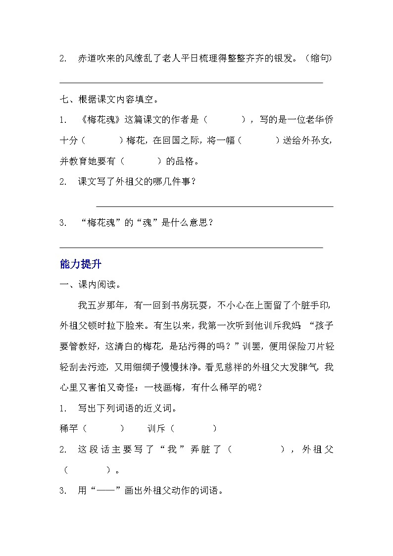 部编版五年级下册语文第四课《梅花魂》分层作业  分层同步练习题 （含答案）(2)第2页