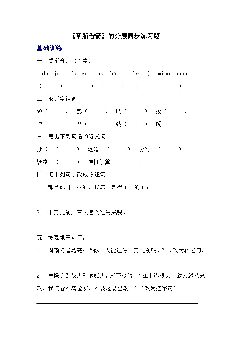 部编版五年级下册语文第五课《草船借箭》分层作业  分层同步练习题（含答案）  (2)01