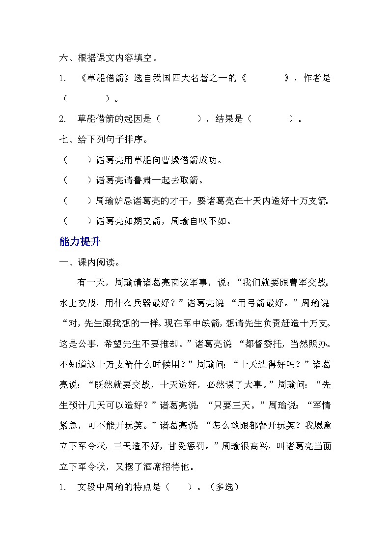 部编版五年级下册语文第五课《草船借箭》分层作业  分层同步练习题（含答案）  (2)02