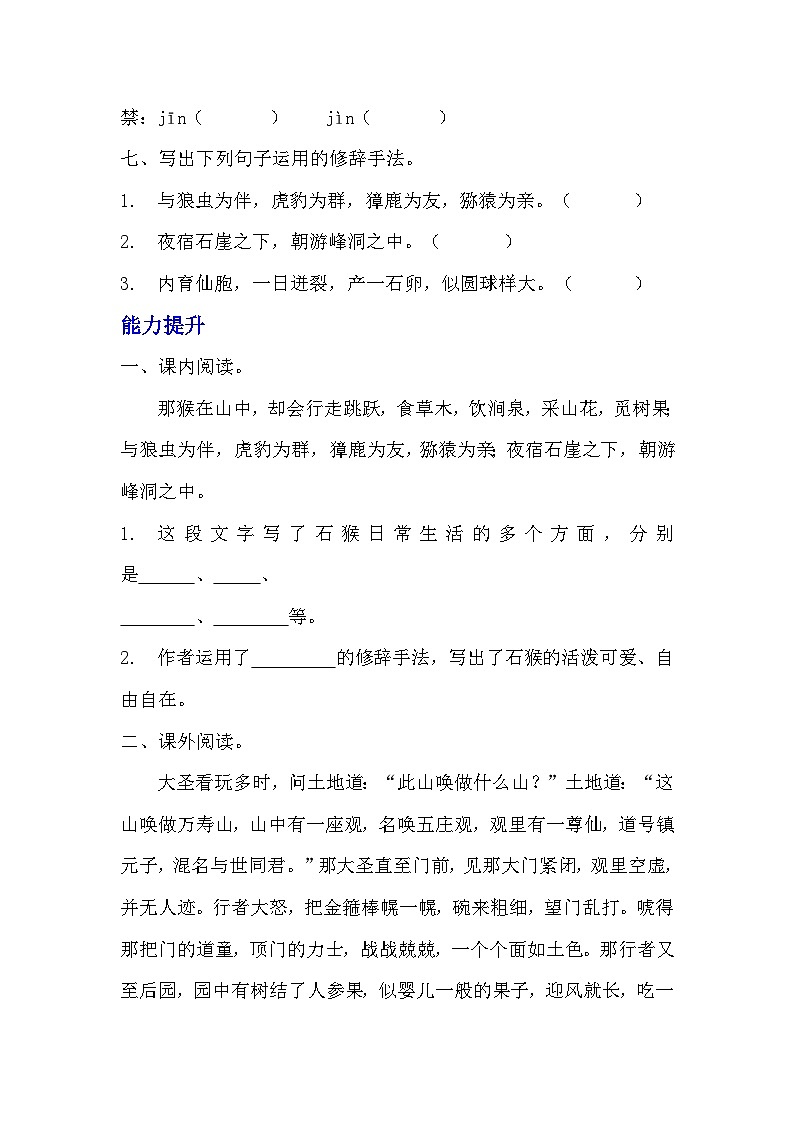 部编版五年级下册语文第七课《猴王出世》分层作业  分层同步练习题 （含答案） (2)02
