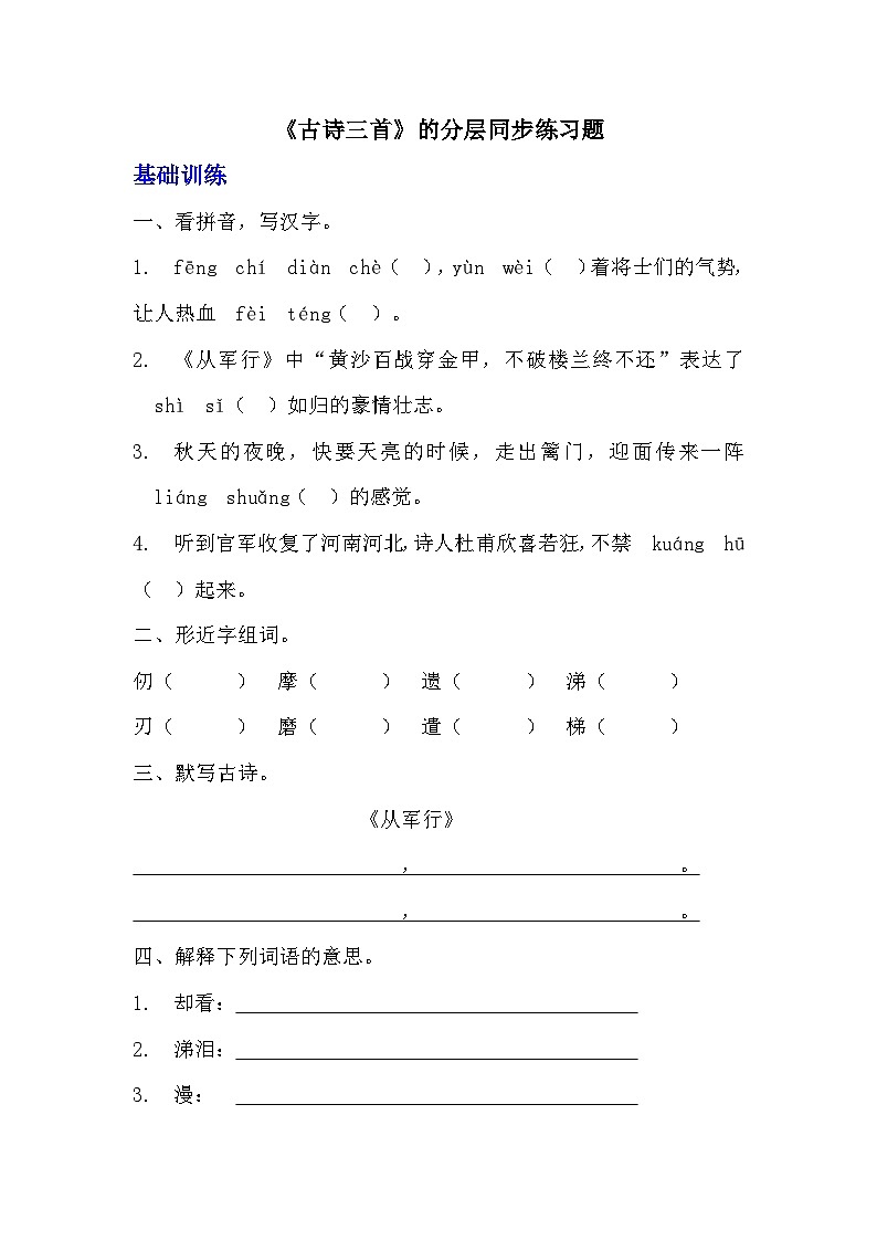 部编版五年级下册语文第九课《古诗三首》分层作业  分层同步练习题 （含答案） (2)第1页