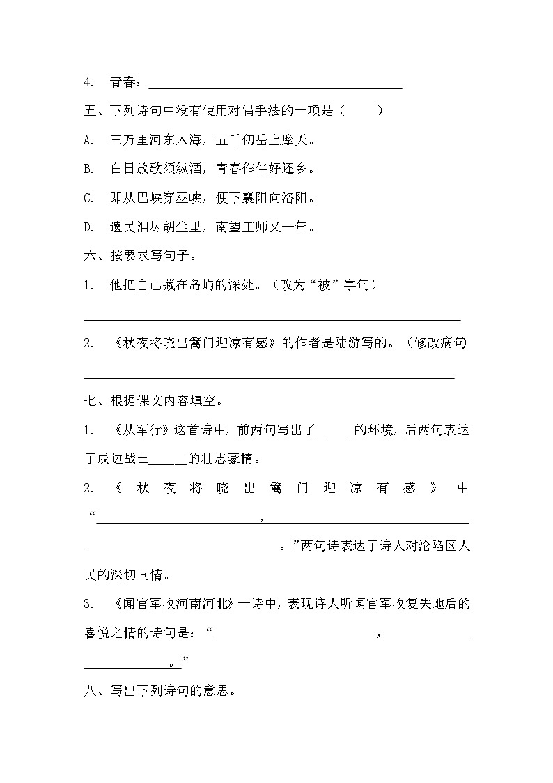 部编版五年级下册语文第九课《古诗三首》分层作业  分层同步练习题 （含答案） (2)第2页