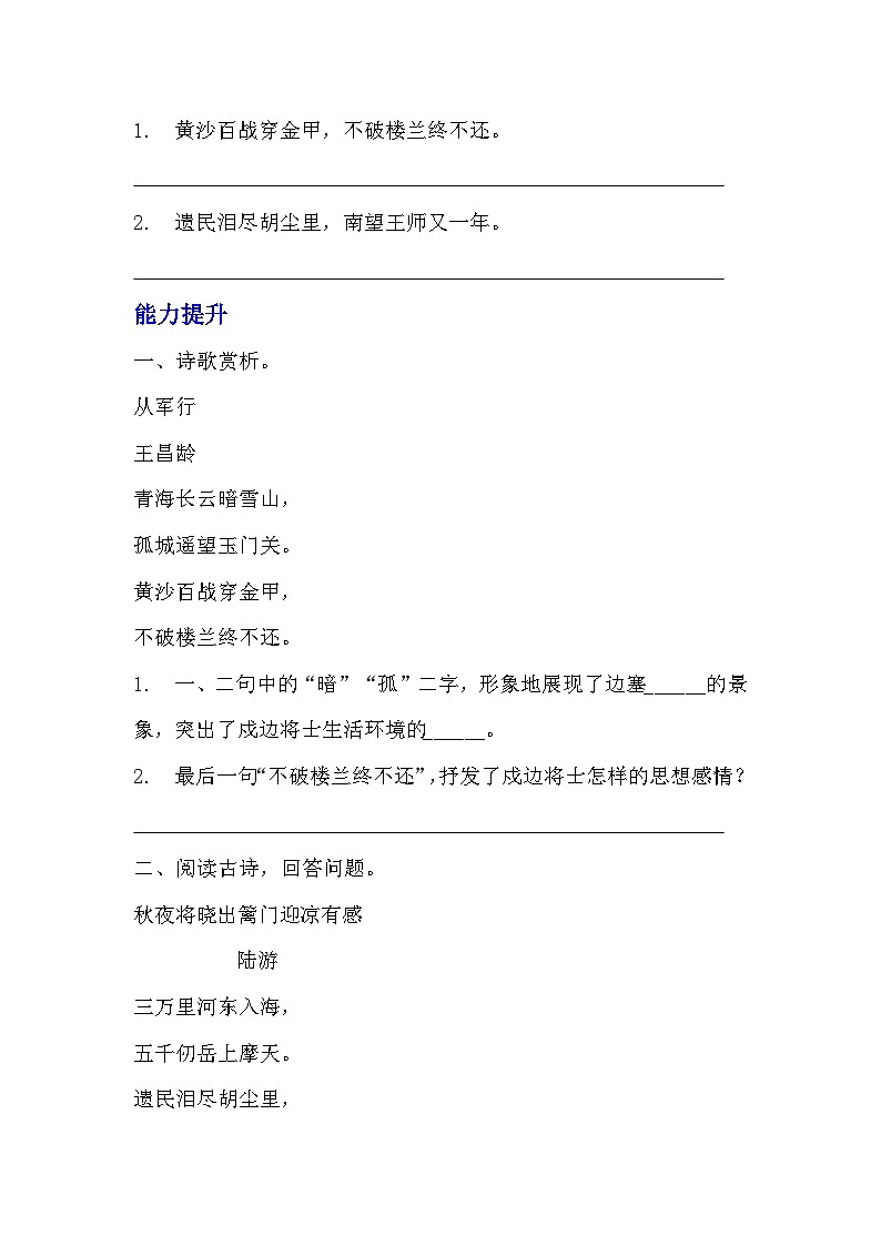 部编版五年级下册语文第九课《古诗三首》分层作业  分层同步练习题 （含答案） (2)第3页