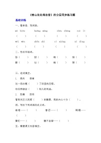 人教部编版五年级下册青山处处埋忠骨同步测试题