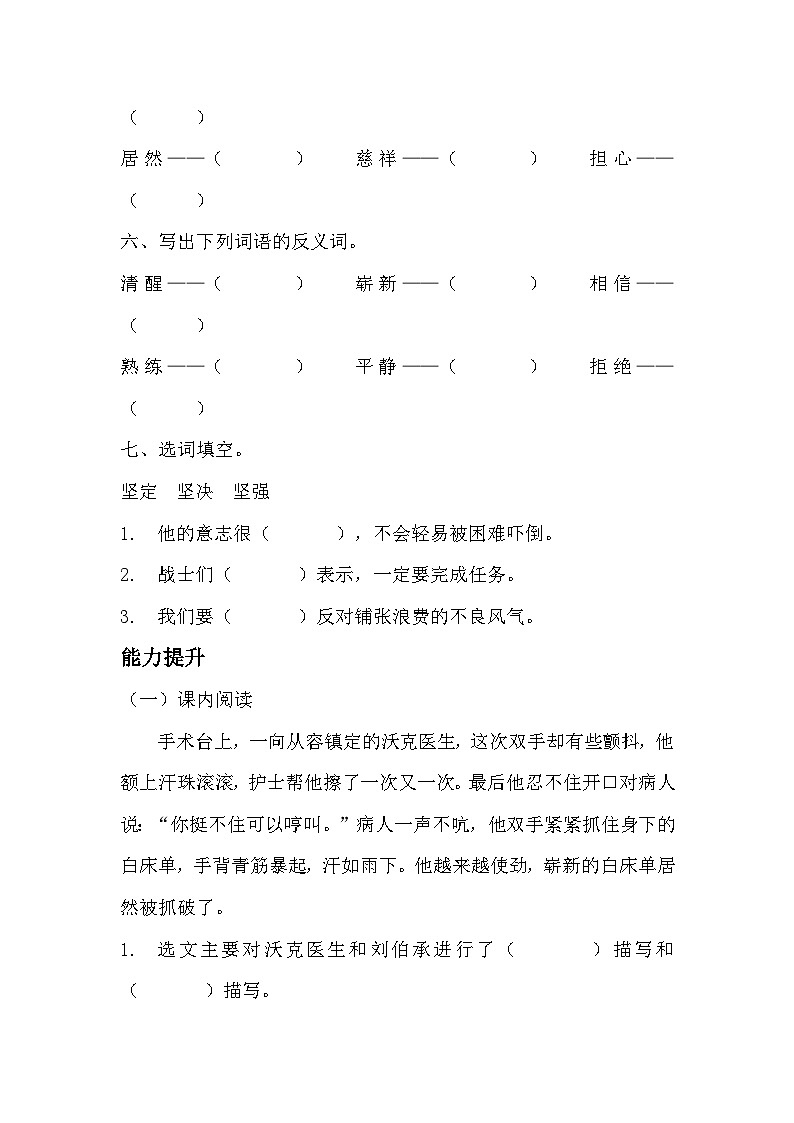 部编版五年级下册语文第十一课《军神》分层作业  分层同步练习题 （含答案）(2)第2页