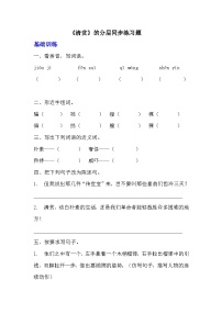 小学语文清贫测试题