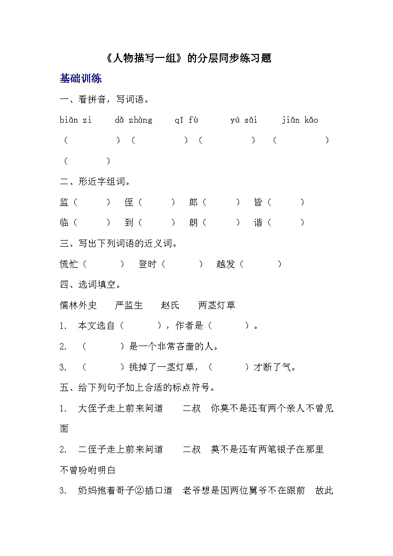 部编版五年级下册语文第十三课《人物描写一组》分层作业  分层同步练习题（含答案） (2)01