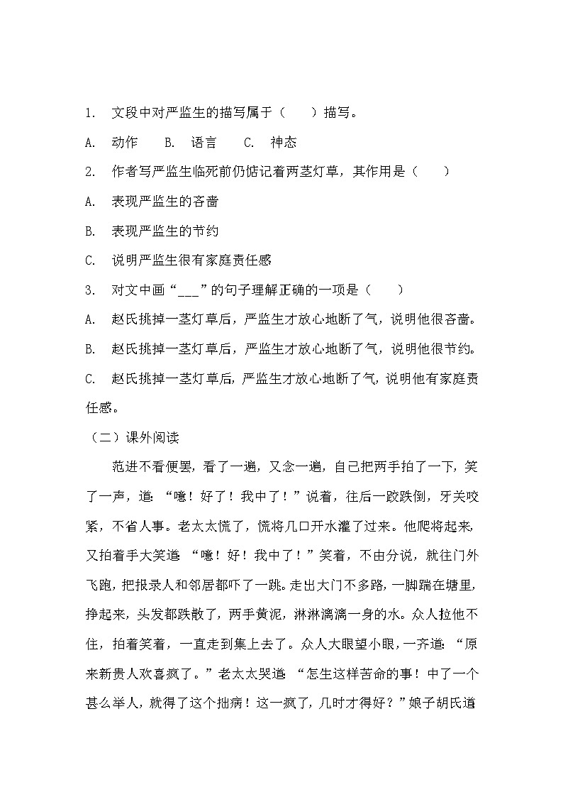 部编版五年级下册语文第十三课《人物描写一组》分层作业  分层同步练习题（含答案） (2)03