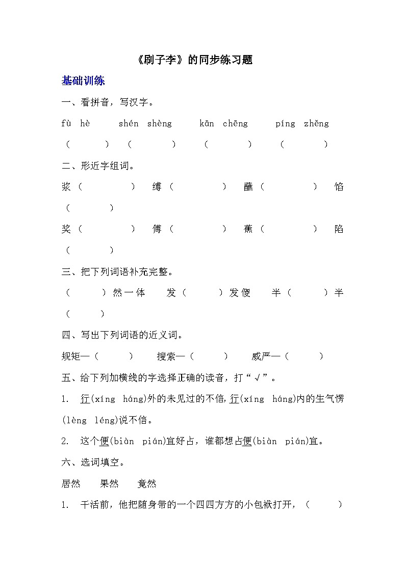 部编版五年级下册语文第十四课《刷子李》分层作业  分层同步练习题（含答案） (2)第1页