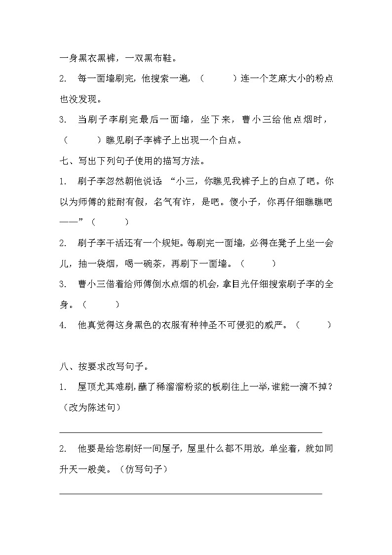 部编版五年级下册语文第十四课《刷子李》分层作业  分层同步练习题（含答案） (2)第2页