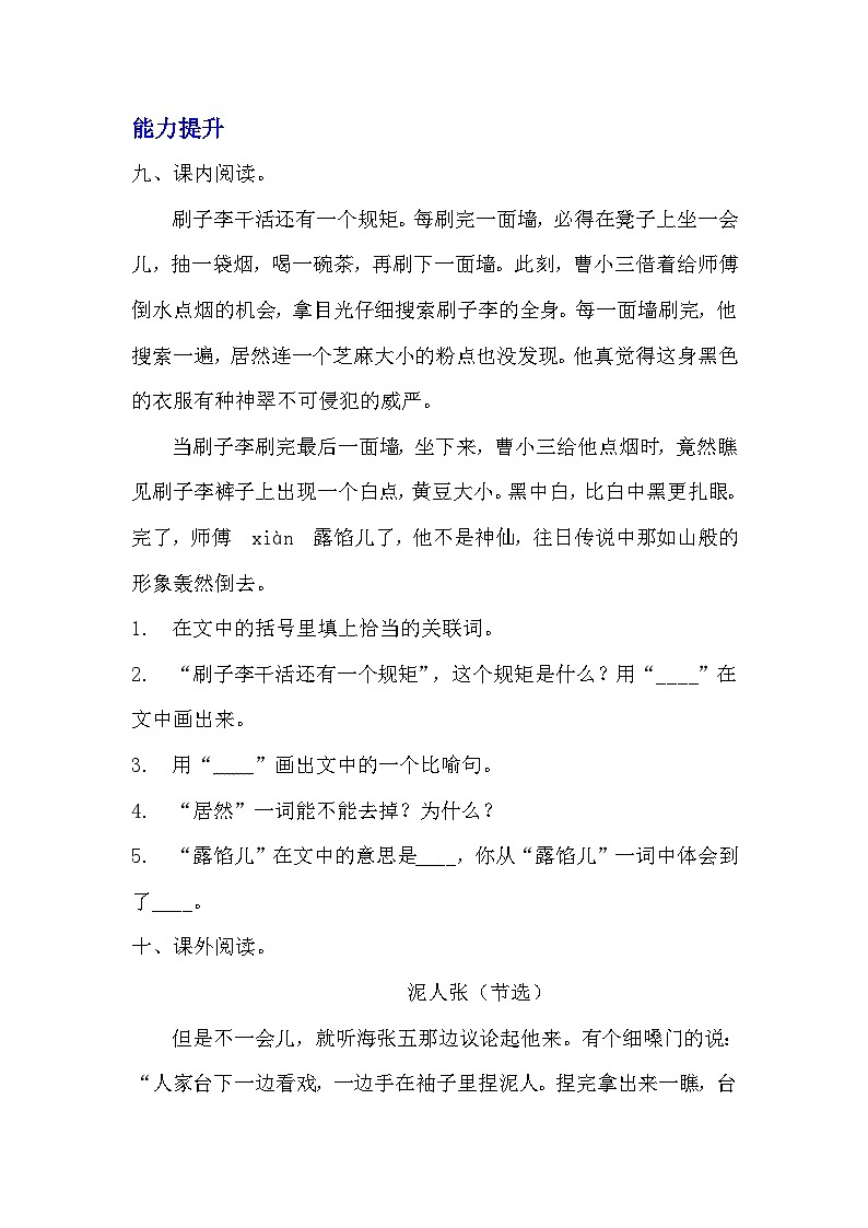 部编版五年级下册语文第十四课《刷子李》分层作业  分层同步练习题（含答案） (2)第3页