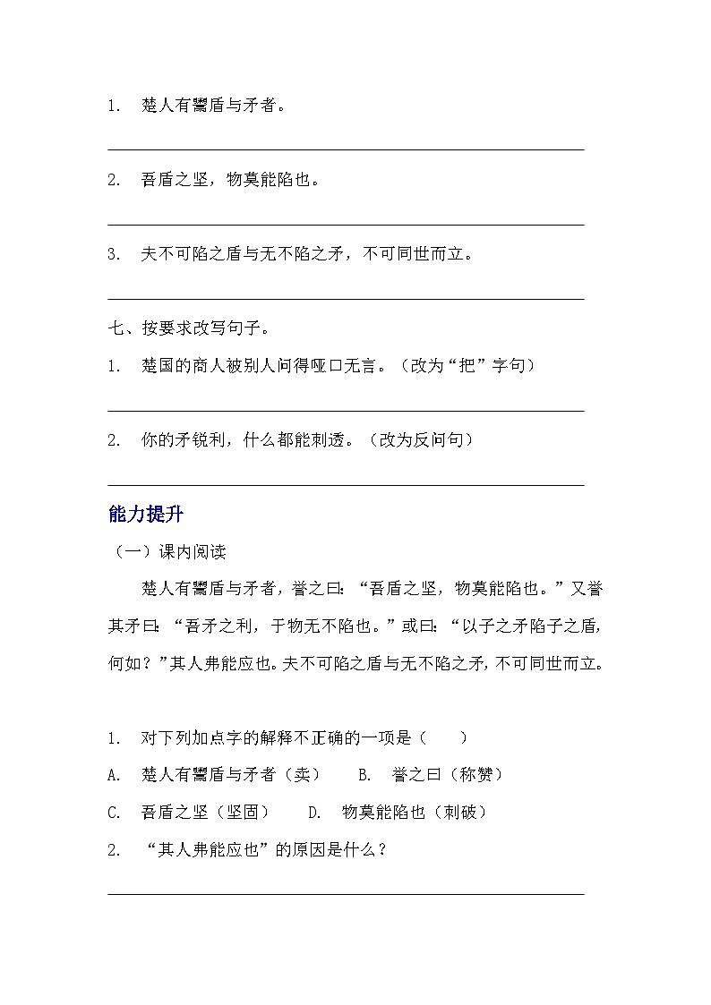 部编版五年级下册语文第十五课《自相矛盾》分层作业  分层同步练习题（含答案） (2)第2页