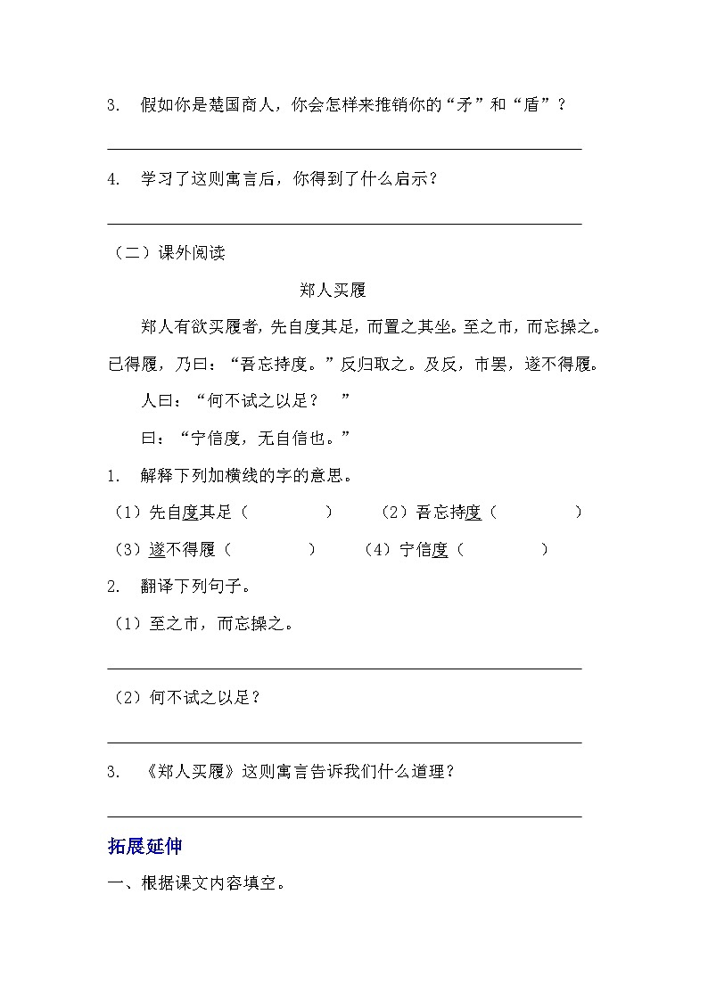 部编版五年级下册语文第十五课《自相矛盾》分层作业  分层同步练习题（含答案） (2)第3页