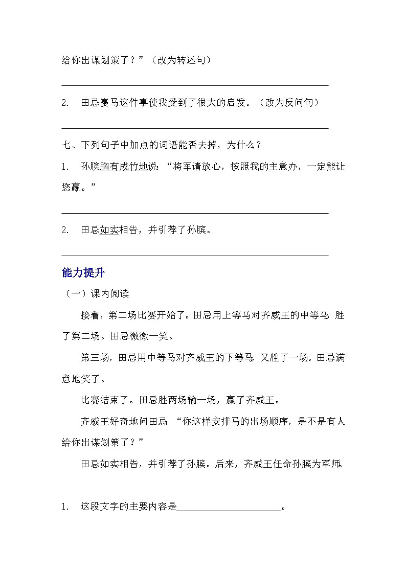 部编版五年级下册语文第十六课《田忌赛马》分层作业  分层同步练习题  （含答案）(2)第2页