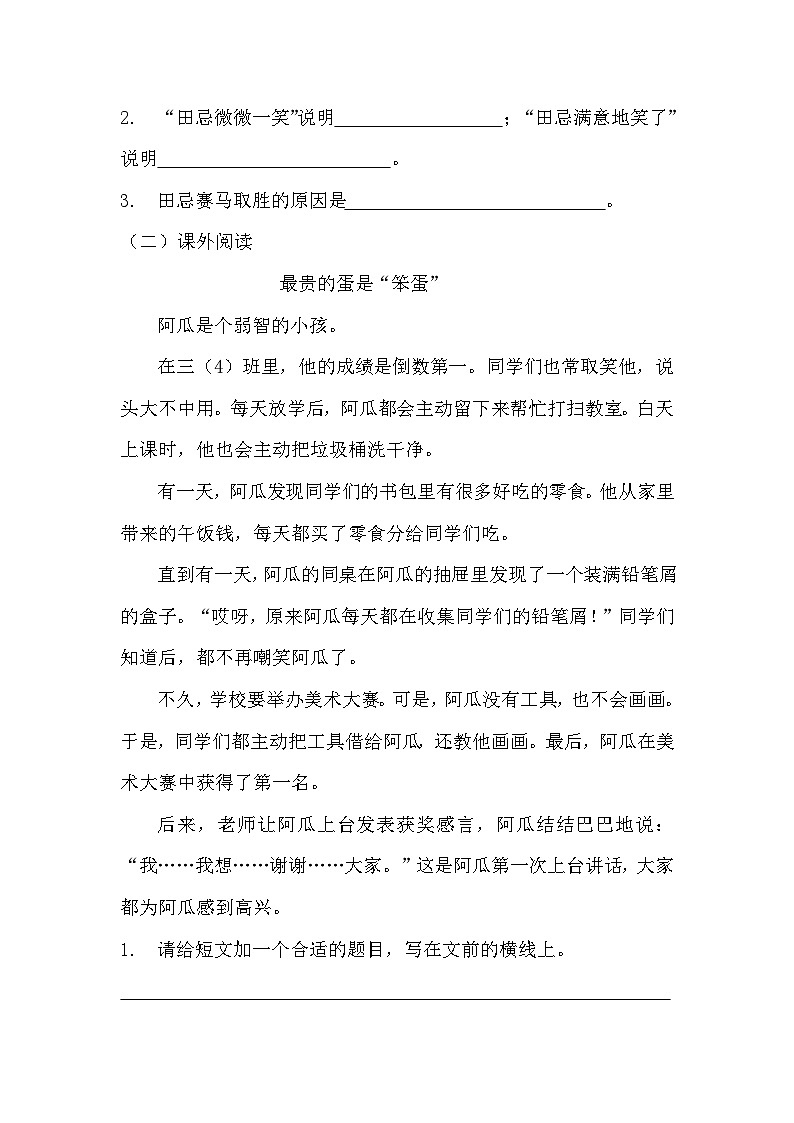 部编版五年级下册语文第十六课《田忌赛马》分层作业  分层同步练习题  （含答案）(2)第3页