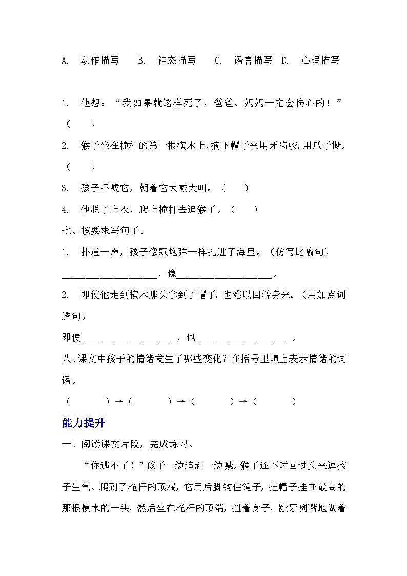 部编版五年级下册语文第十七课《跳水》分层作业  分层同步练习题（含答案）   (2)02
